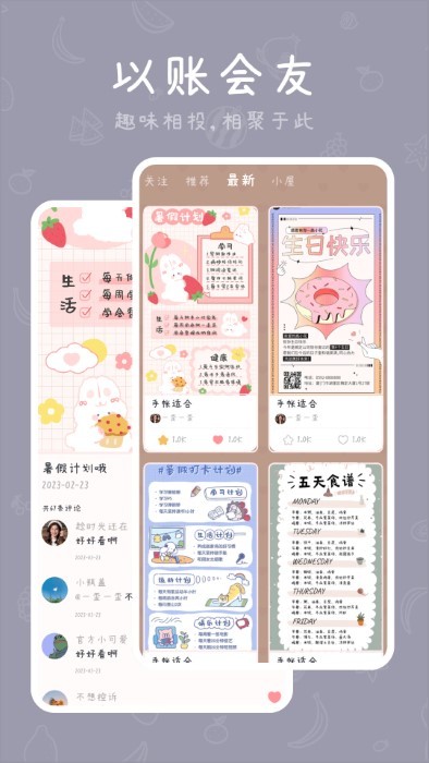 千千手帳app下載-千千手帳最新版下載v2309130