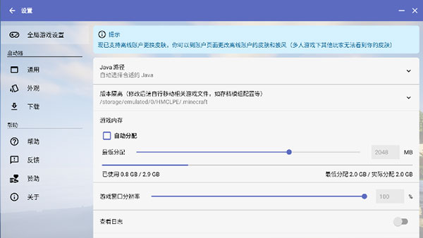 hmcl-pe啟動(dòng)器下載-hmcl-pe啟動(dòng)器手機(jī)版下載v2.0.3