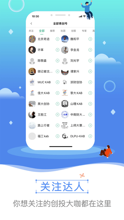 青創頭條app下載-青創頭條安卓版下載v2.1.4