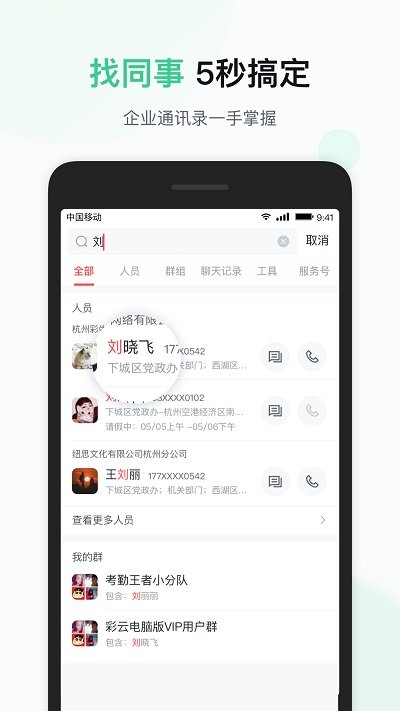 移動彩云app下載-移動彩云安卓版下載v7.19.0