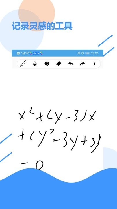 草稿紙app下載-草稿紙手機版下載v3.2
