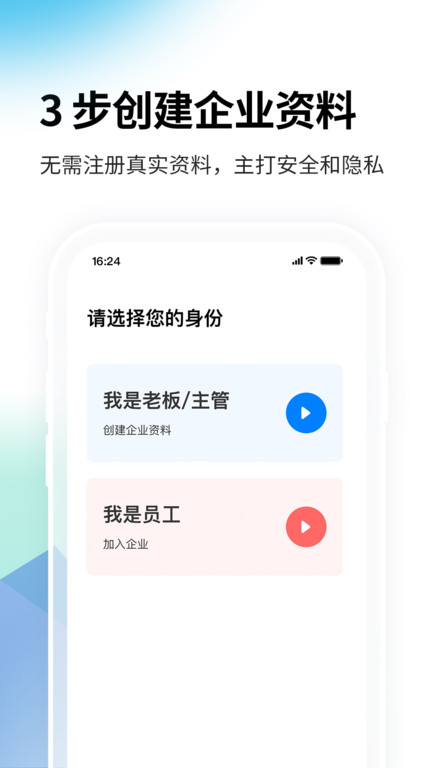 一秒鐘考勤app下載-一秒鐘考勤最新版下載v2.0.3