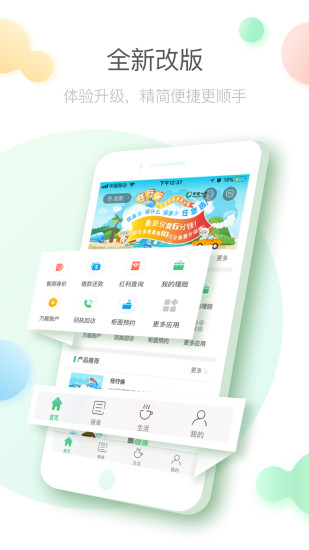 國壽e寶app下載-國壽e安卓版下載v3.4.18