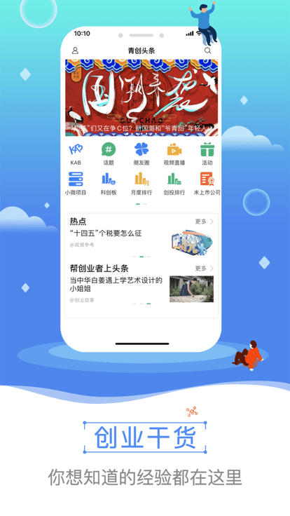青創頭條app下載-青創頭條安卓版下載v2.1.4