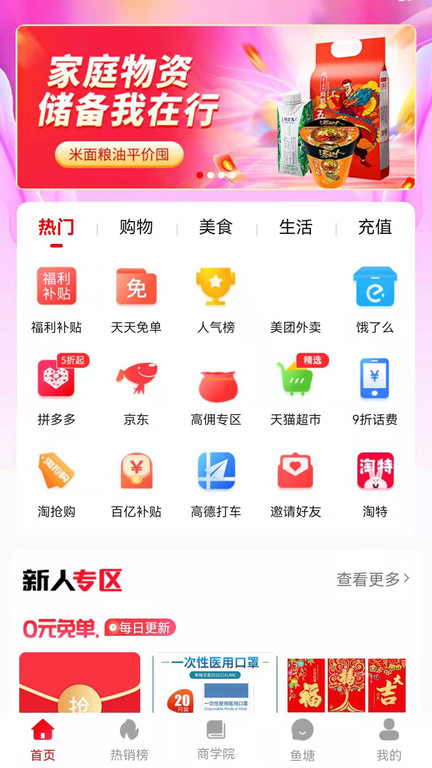 省錢(qián)魚(yú)app下載-省錢(qián)魚(yú)手機(jī)版下載v3.3.2