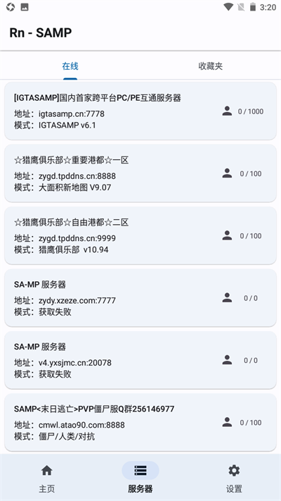 samp聯機工具手機版下載-samp聯機工具最新版下載v8.1.7.7