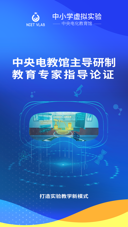 央館虛擬實驗平臺手機版下載-央館虛擬實驗教師版下載v1.0.5