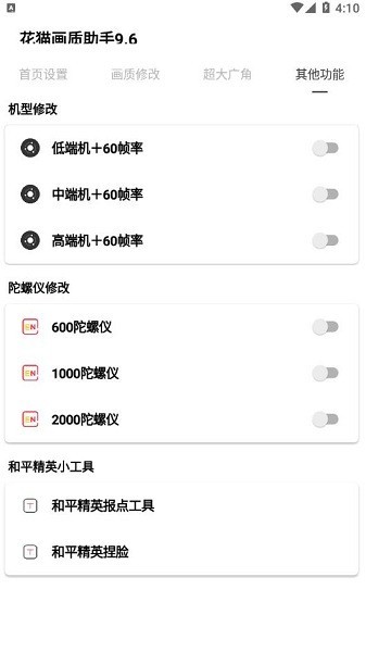 花貓畫質助手正式版安卓下載-花貓畫質助手正式版免費下載v10.2