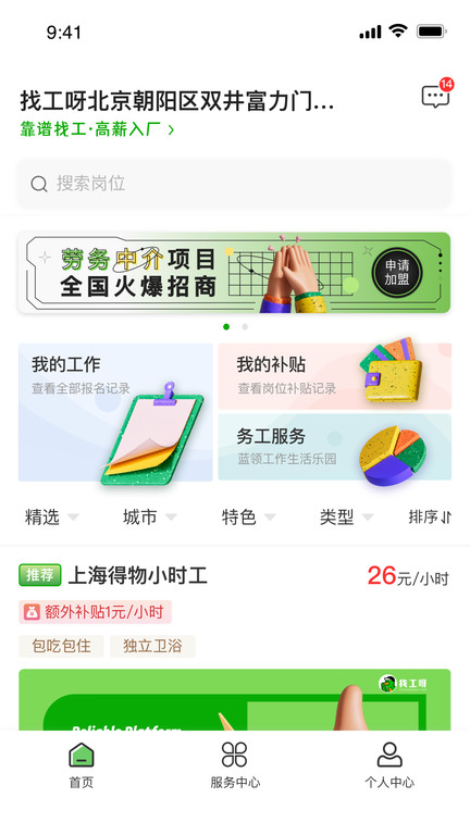 找工呀app下載-找工呀手機版下載v2.4.1