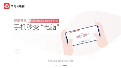 華為云電腦app下載-華為云電腦手機版下載v1.0.00078