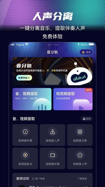音分軌app下載-音分軌安卓版下載v1.5.9
