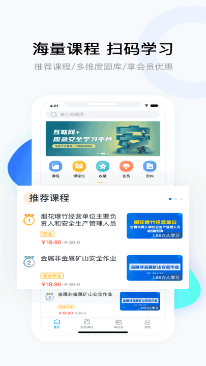 要上課app下載-要上課免費版下載v4.8.0
