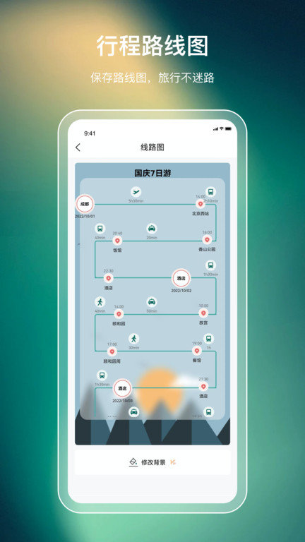 旅游規劃app下載-旅游規劃安卓版下載v3.4.0