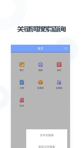快文件app下載-快文件手機版下載v1.1.3