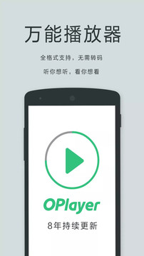 oplayer播放器下載-oplayer播放器手機(jī)版下載v5.00.37