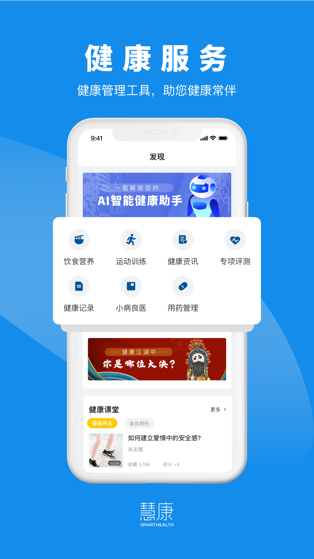 慧康app下載-慧康安卓版下載v2.0.7