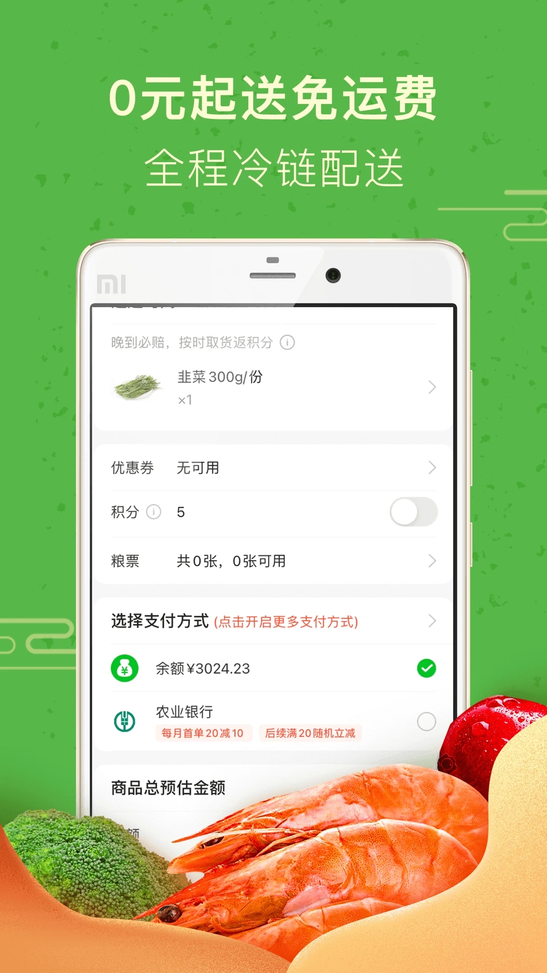 食行生鮮app手機下載-食行生鮮app安卓版下載v8.4.0