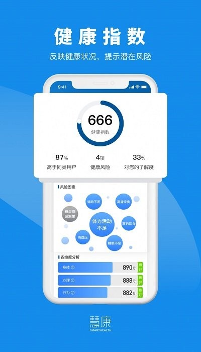 慧康app下載-慧康安卓版下載v2.0.7