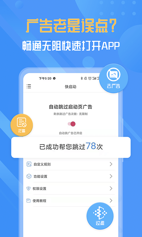 快啟動app下載-快啟動免費版下載v2.1.4