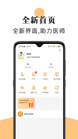 喜郎中app下載-喜郎中手機版下載v3.16.0
