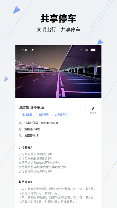 合肥停車app下載-合肥停車安卓版下載v5.6.12