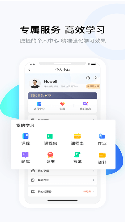 要上課app下載-要上課免費版下載v4.8.0
