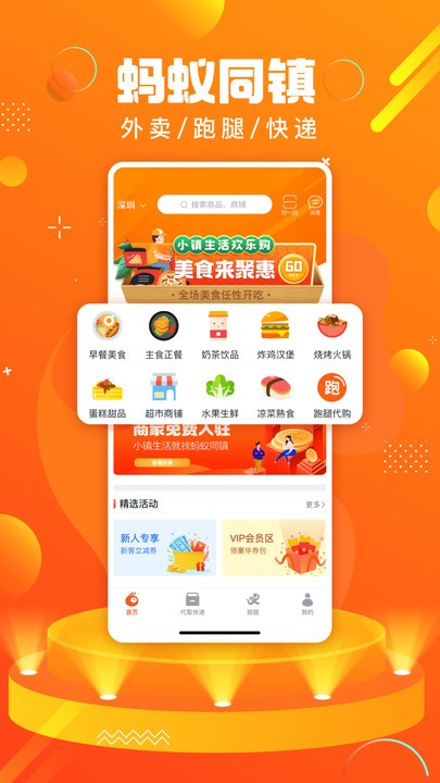 螞蟻同鎮app下載-螞蟻同鎮最新版下載v10.8.0
