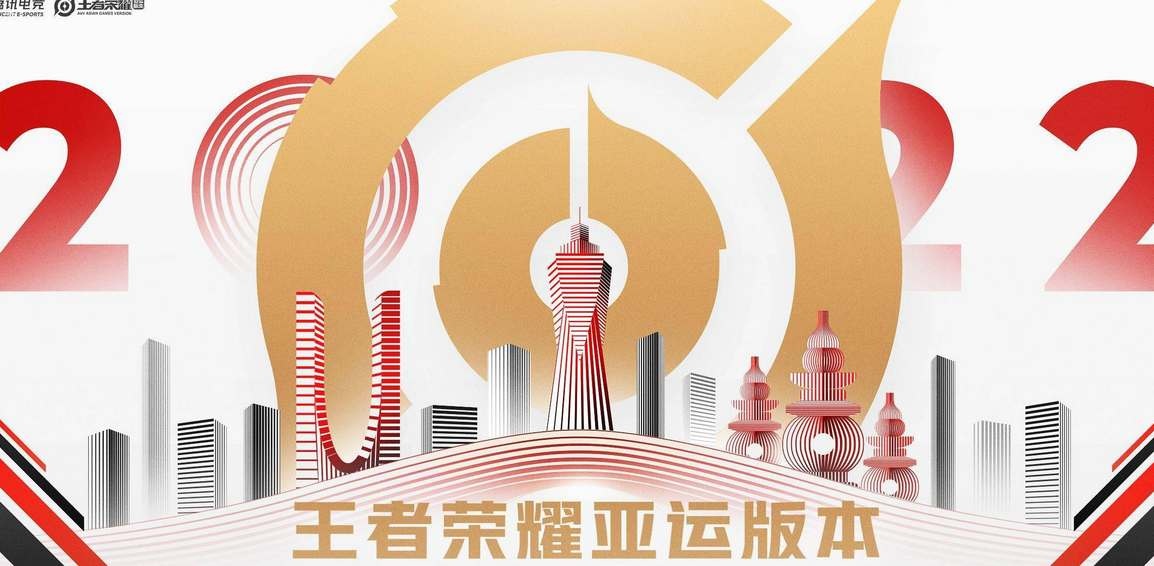 2023王者榮耀杭州亞運會賽程表匯總-2023王者榮耀杭州亞運會賽程時間介紹一覽