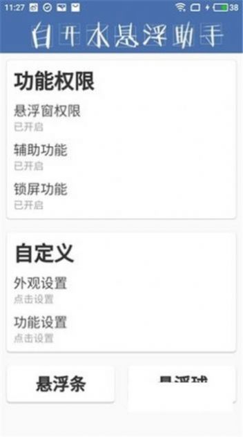 白開水直裝免費版下載-白開水3.9國體直裝免費下載v3.9