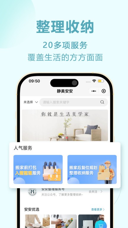 靜美安安app下載-靜美安安手機版下載v1.0.52