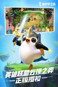 金鏟鏟之戰手游開掛神器下載-金鏟鏟之戰手游開掛神器免費下載v1.93.00