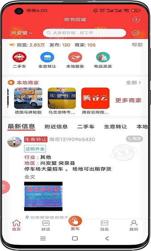 唄書同城app下載-唄書同城手機(jī)版下載v1.0.2