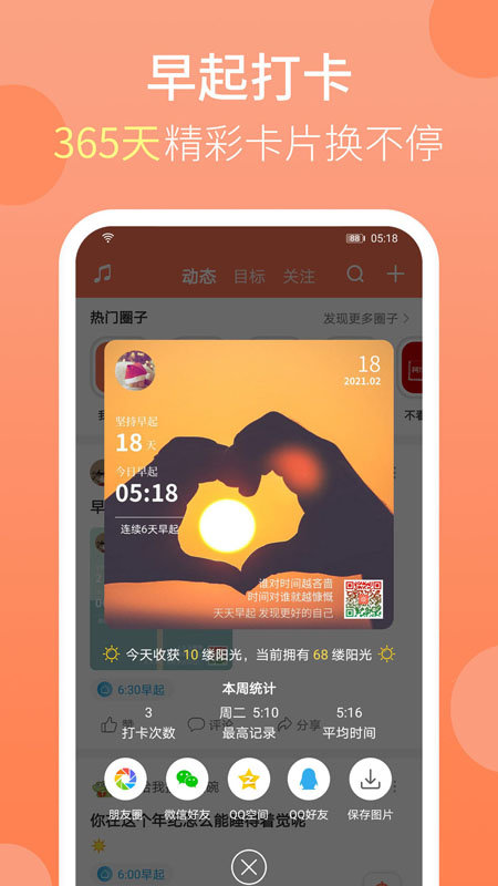 天天早起app下載-天天早起安卓版下載v2.10.17