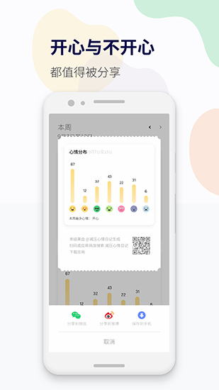 減壓心情日記app下載-減壓心情日記安卓版下載v1.3.1.jpg