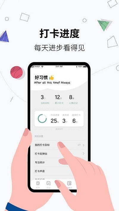 習慣打卡養(yǎng)成app下載-習慣打卡養(yǎng)成手機版下載v1.1.2