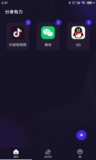 分身有力app下載-分身有力免費版下載v1.9.7