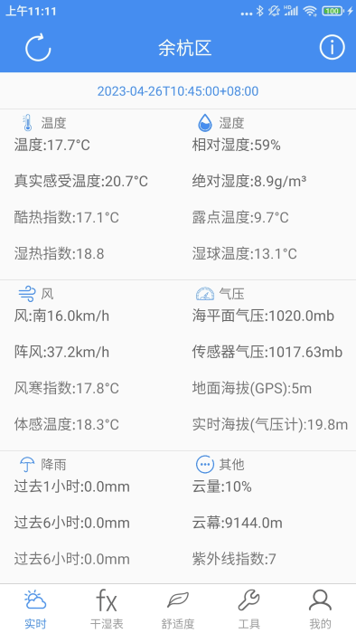 氣象計算app下載-氣象計算最新版下載v2.0