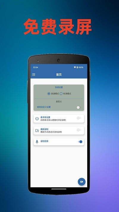 火鳥錄屏app下載-火鳥錄屏手機版下載v1.3.2