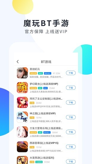 魔玩助手官方正版下載-魔玩助手官方正版2023免費下載v2.0.1