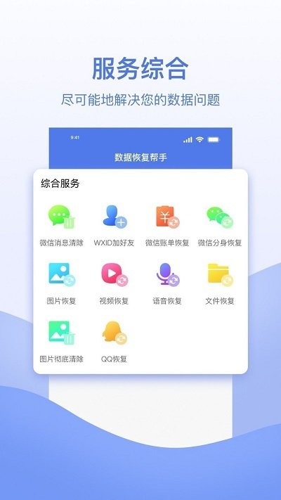 數據恢復幫手app下載-數據恢復幫手最新版下載v1.0.0
