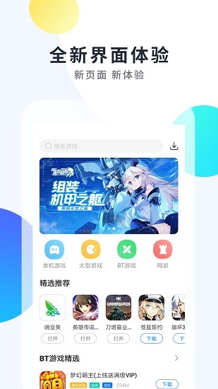 魔玩助手官方正版下載-魔玩助手官方正版2023免費下載v2.0.1