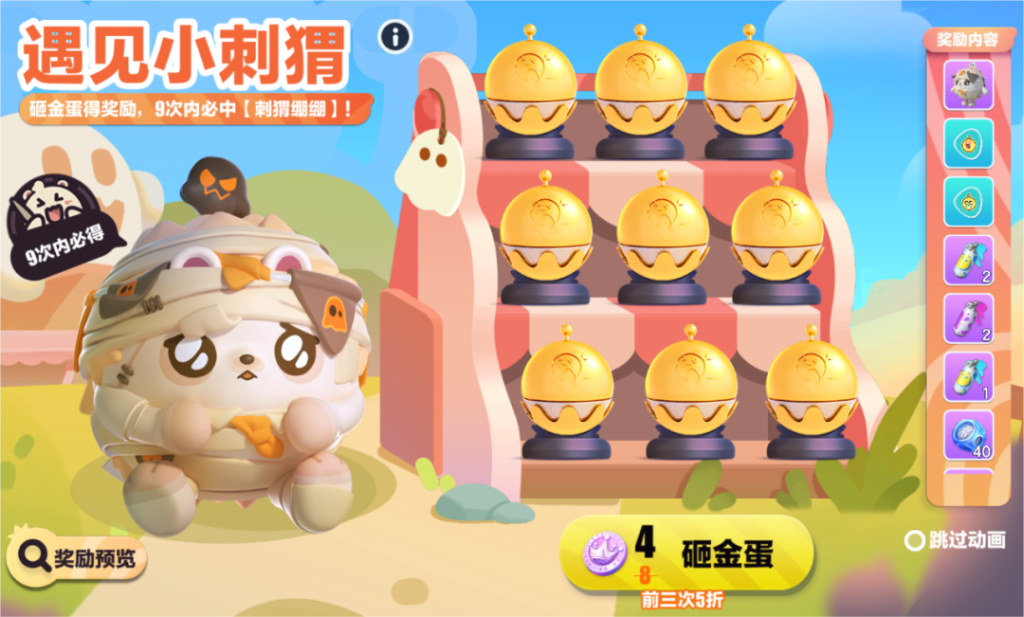 蛋仔派對遇見小刺猬怎么玩