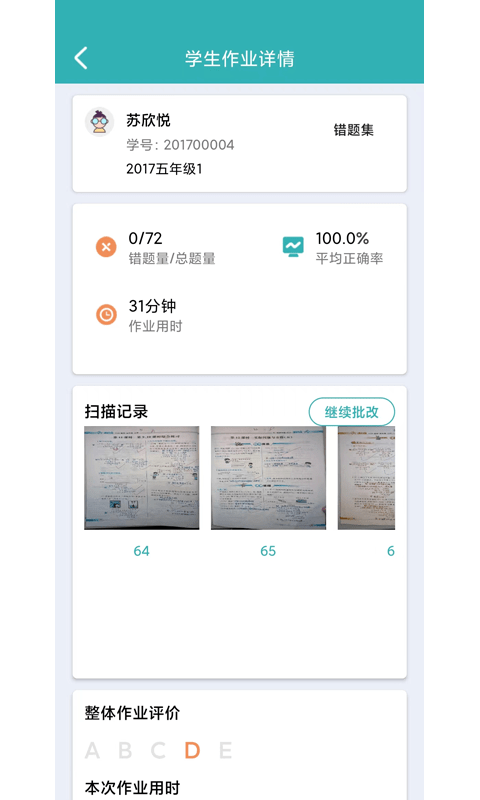 作業評價app下載-作業評價安卓版下載v2.7.8