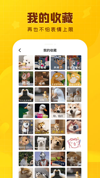 閃萌表情app下載-閃萌表情手機版下載v2.0.12