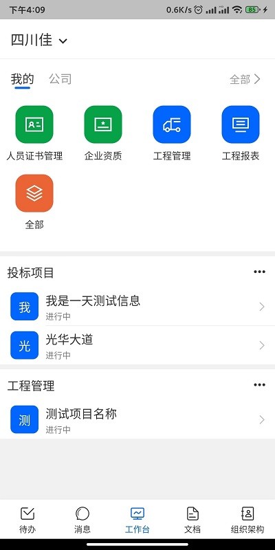 四序app下載-四序手機版下載v1.3.25
