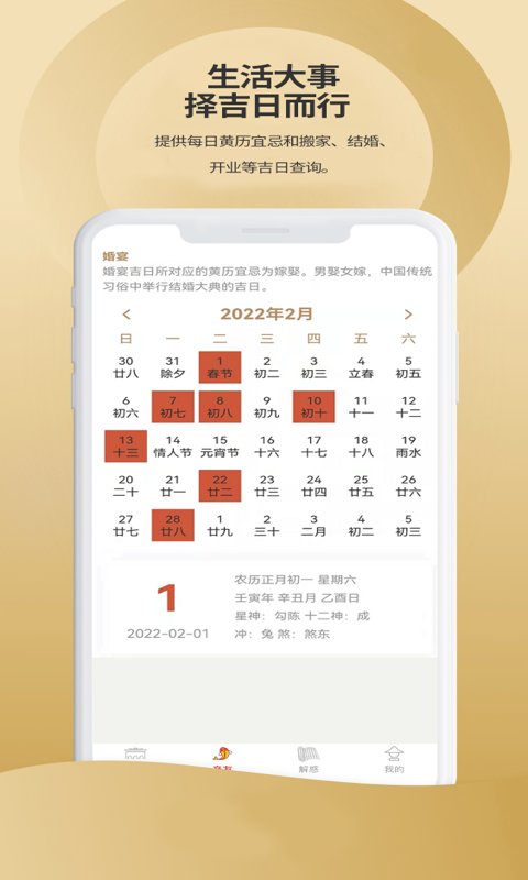 吉祥星事歷app下載-吉祥星事歷手機版下載v1.1.2