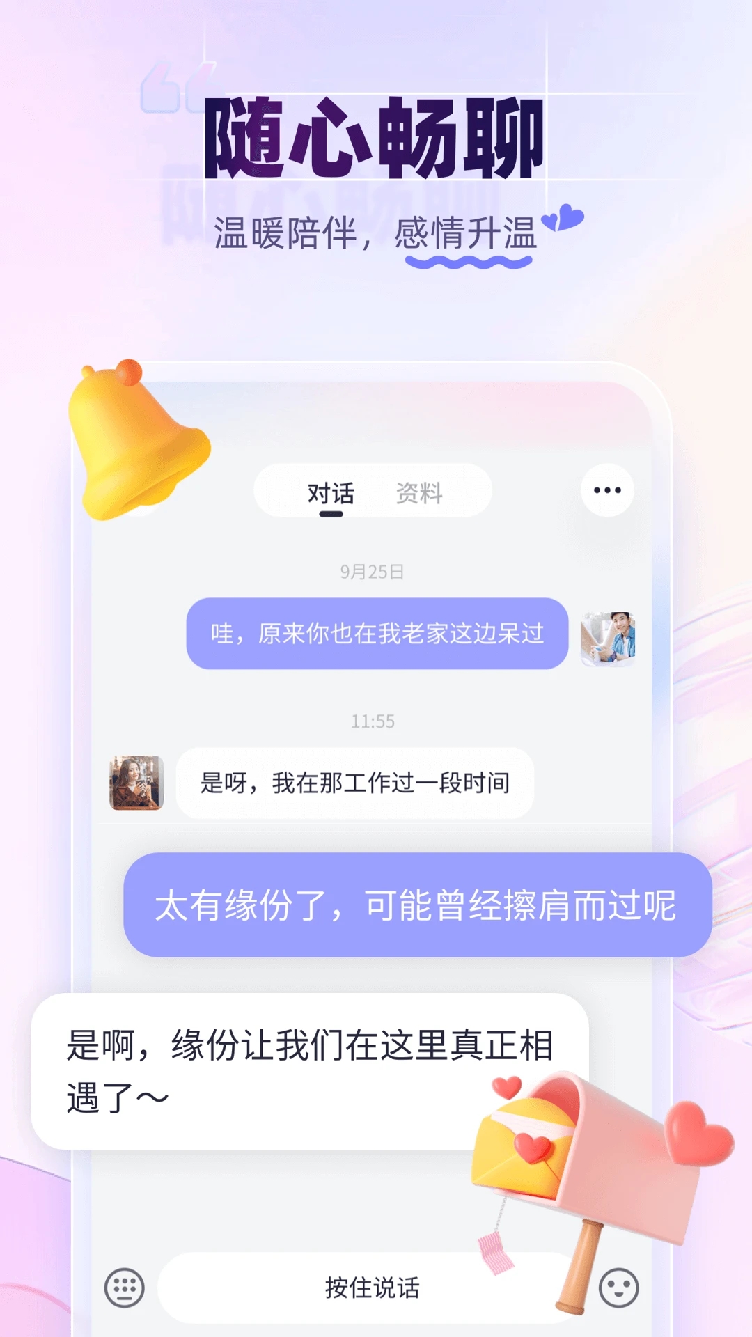珍愛app下載-珍愛網手機版下載v8.16.1