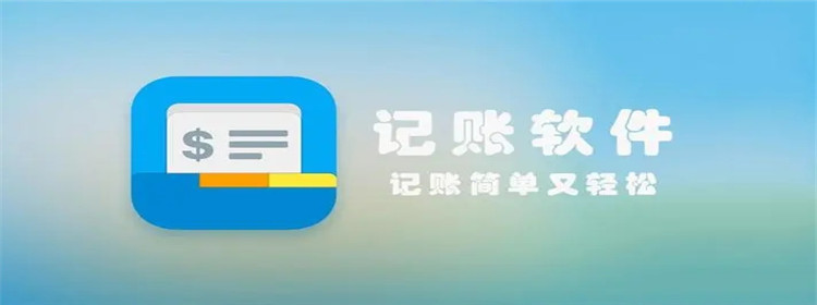免費自動記賬軟件永久版下載