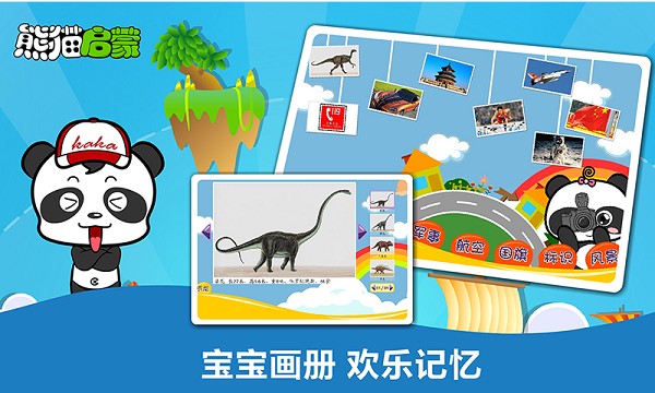 熊貓啟蒙app下載-熊貓啟蒙安卓版下載v3.1.1