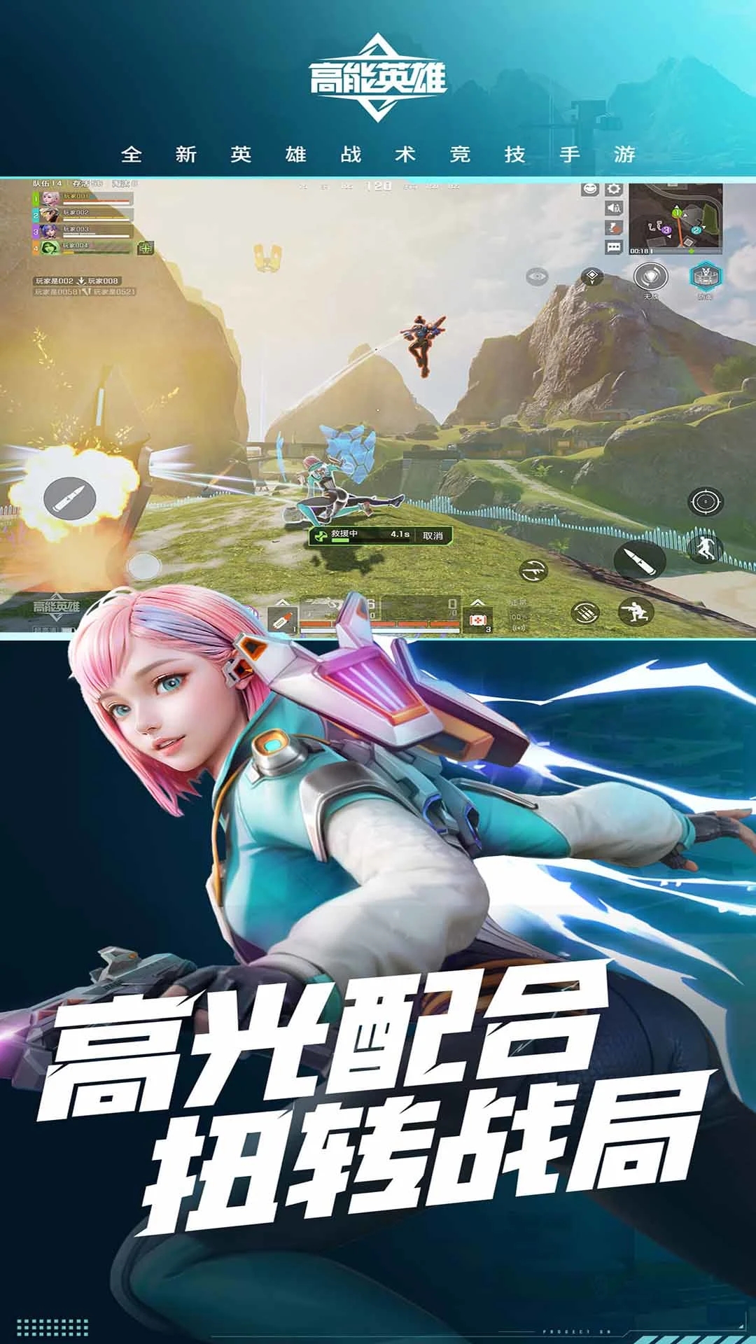 高能英雄云游戲下載-高能英雄云游戲手機版下載v5.0.0.3990204